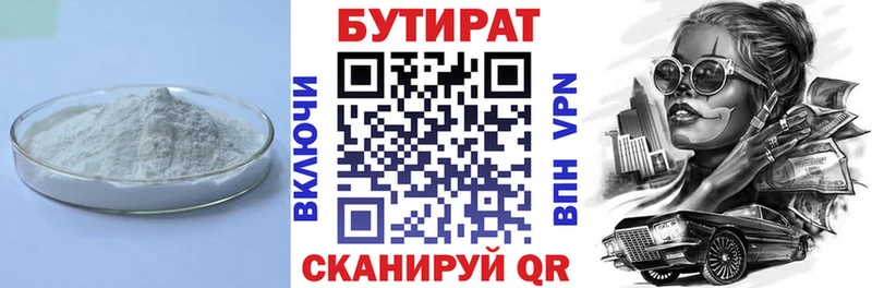 магазин продажи   Енисейск  Бутират вода 