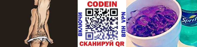 Codein напиток Lean (лин)  Енисейск 